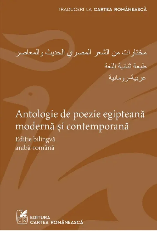 Antologie de poezie egipteana moderna si contemporana