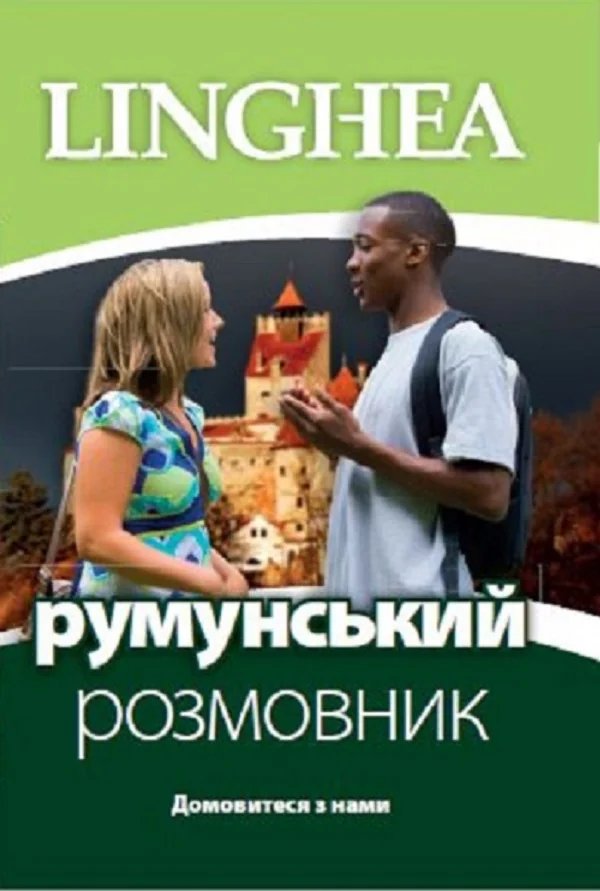 Ghid de conversatie ucrainean-roman